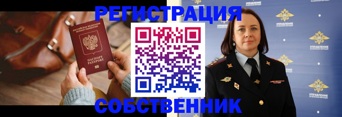 временная регистрация собственник в Ирбите