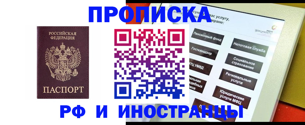 временная регистрация для всех в Ирбите